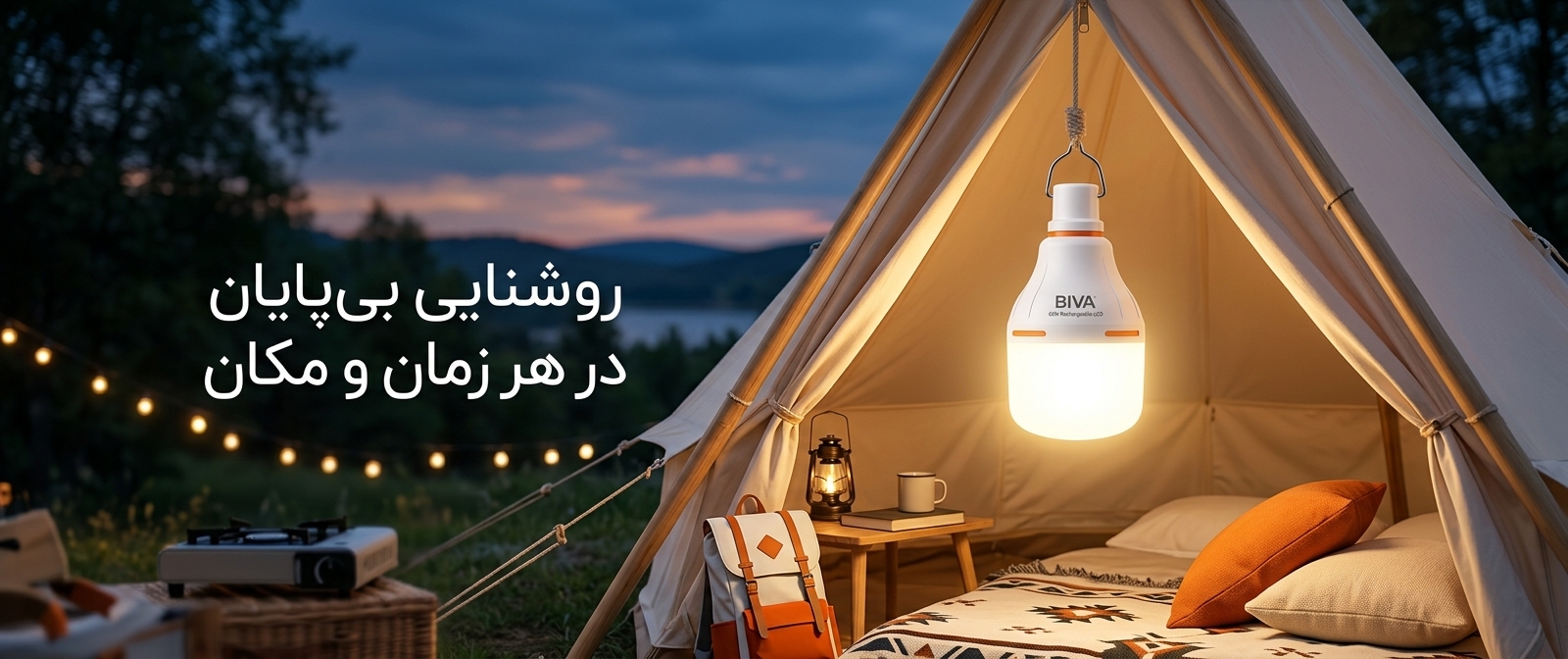 لامپ اضطراری بیوا