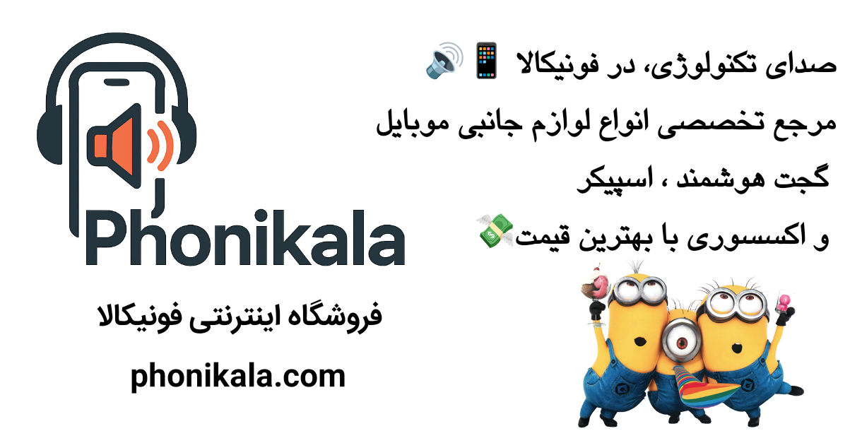 فروشگاه اینترنتی فونیکالا